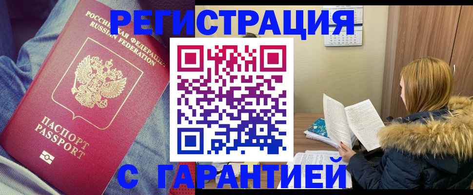купить прописку в Семёнове
