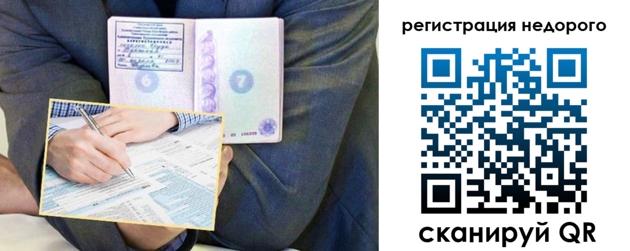 прописка от собственника в Семёнове