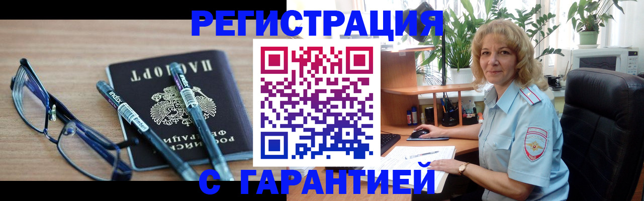 прописка штамп в Семёнове