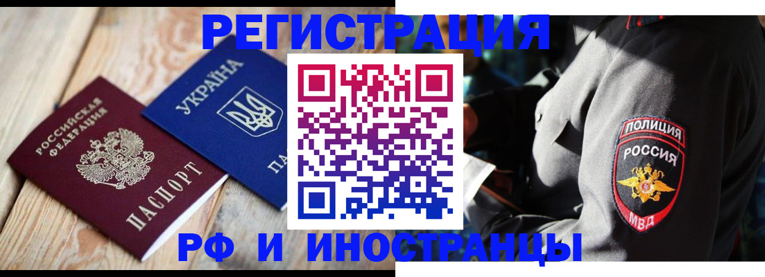 прописка для работы в Семёнове