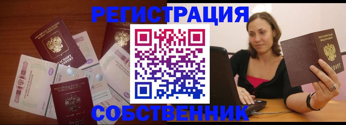 временная регистрация в квартире в Семёнове