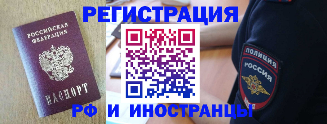 прописка законно в Семёнове