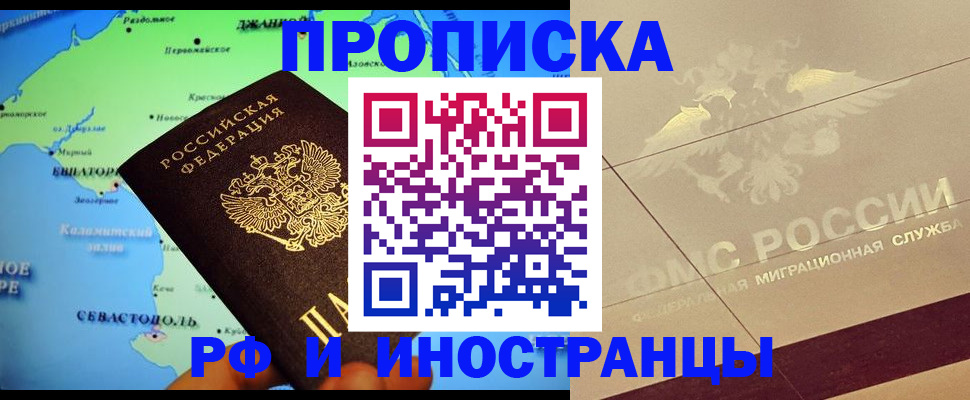 прописка в квартире в Семёнове