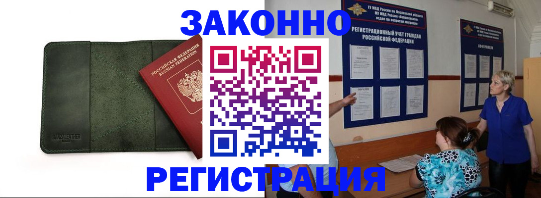 прописка для кредита в Семёнове