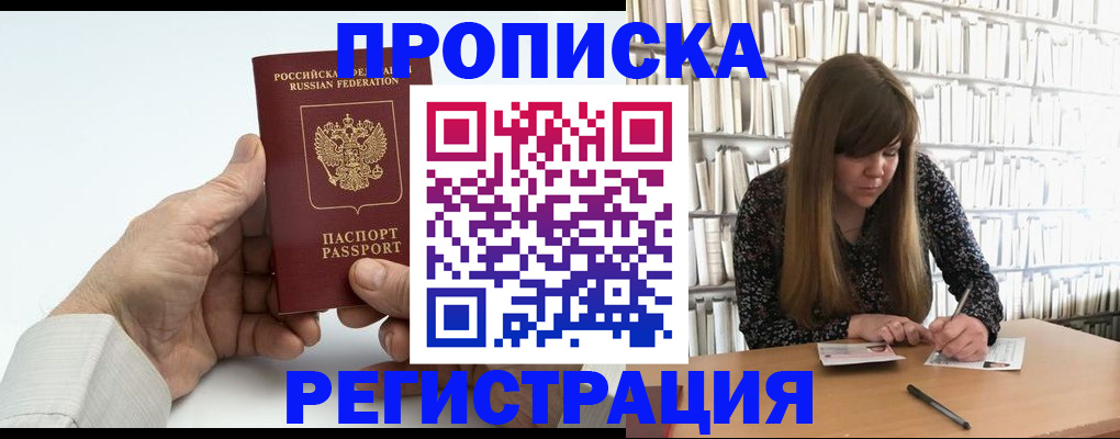 прописка в квартире в Семёнове