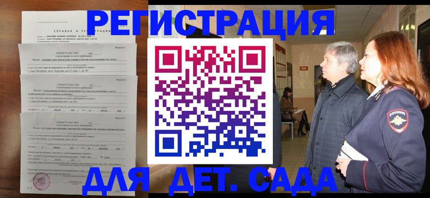 регистрация для дет. сада в Семёнове