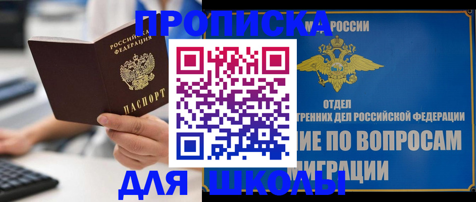 прописка в Семёнове