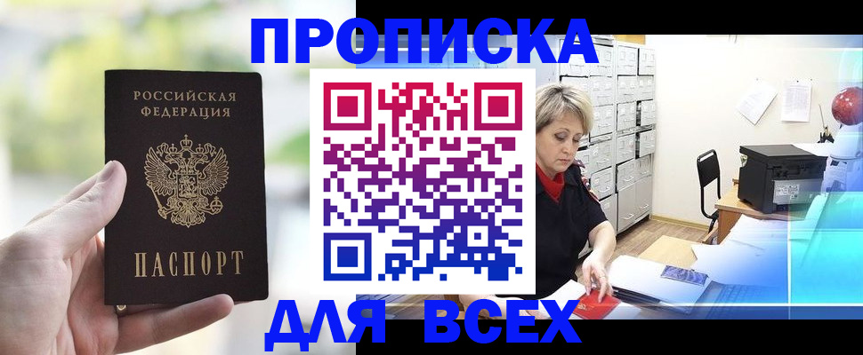 прописка от собственника в Семёнове