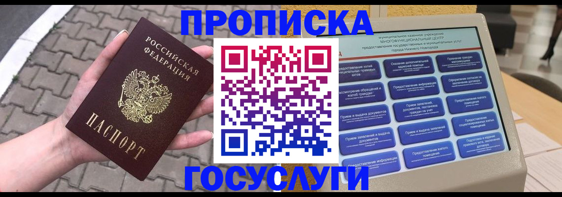 прописка от собственника в Семёнове