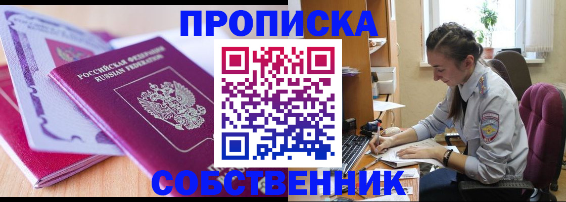 прописка паспорт в Семёнове